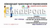 Доставка посылок, личных вещей и грузов Украина – Англия – Украина